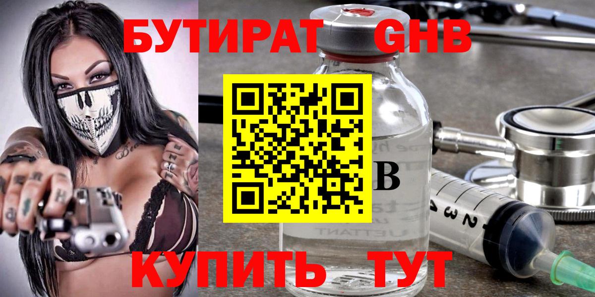 Сердобск  БУТИРАТ бутандиол  БУТИРАТ  Вход с VPN 