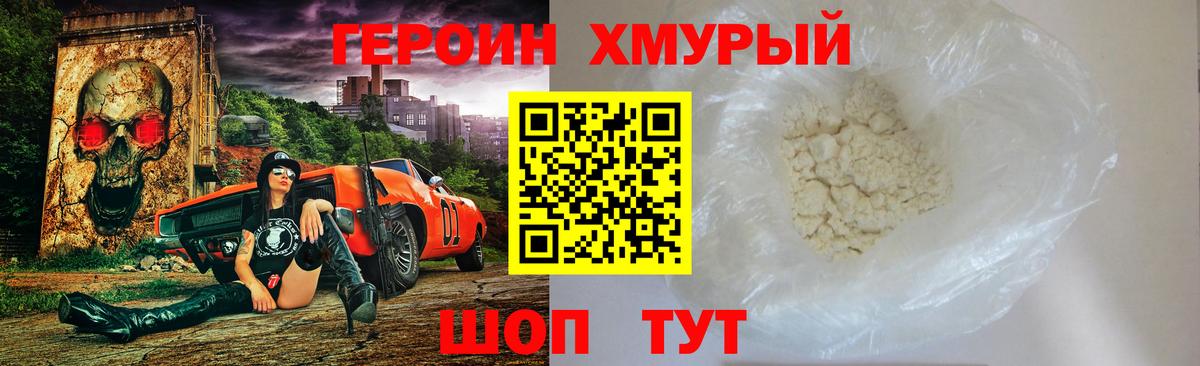 Героин хмурый Сердобск