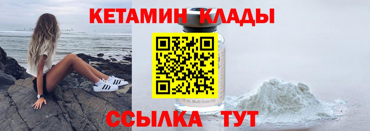 КЕТАМИН VHQ Сердобск