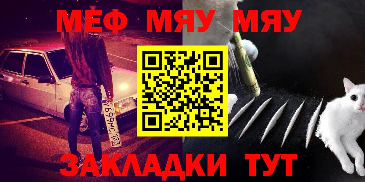 МЕФ кристаллы  Вход с VPN  МЯУ-МЯУ  Сердобск 